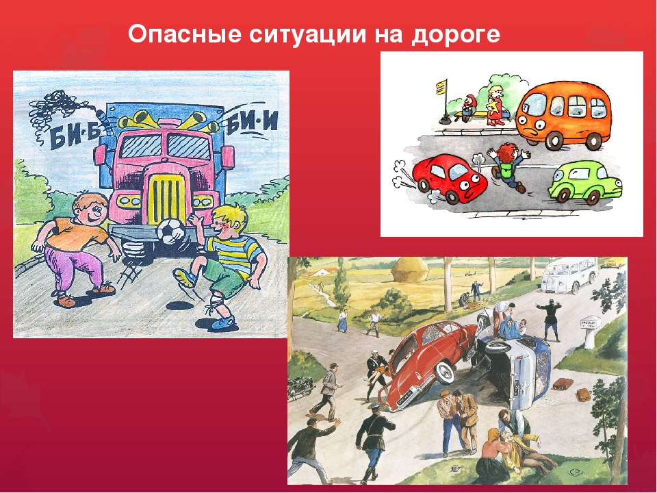 Найти что опасно. Опасные ситуации на дороге. Опасная ситуация это ОБЖ. Опасные ситуации на дорогах для детей. Опасные ситуации на дороге для дошкольников.